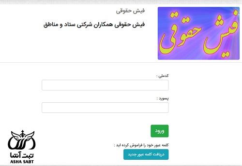 سامانه فیش حقوقی شهرداری نیشابور